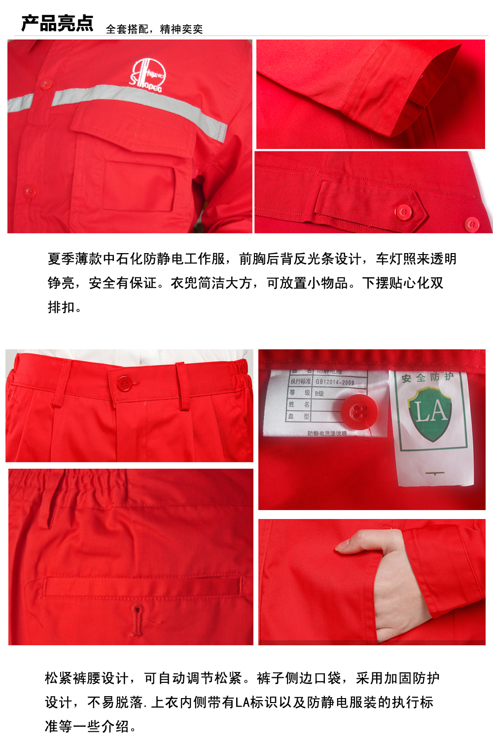 中石化靖边工作服